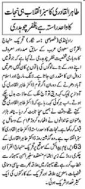 تحریک منہاج القرآن Pakistan Awami Tehreek  Print Media Coverage پرنٹ میڈیا کوریج DAILY AUSAF P-9